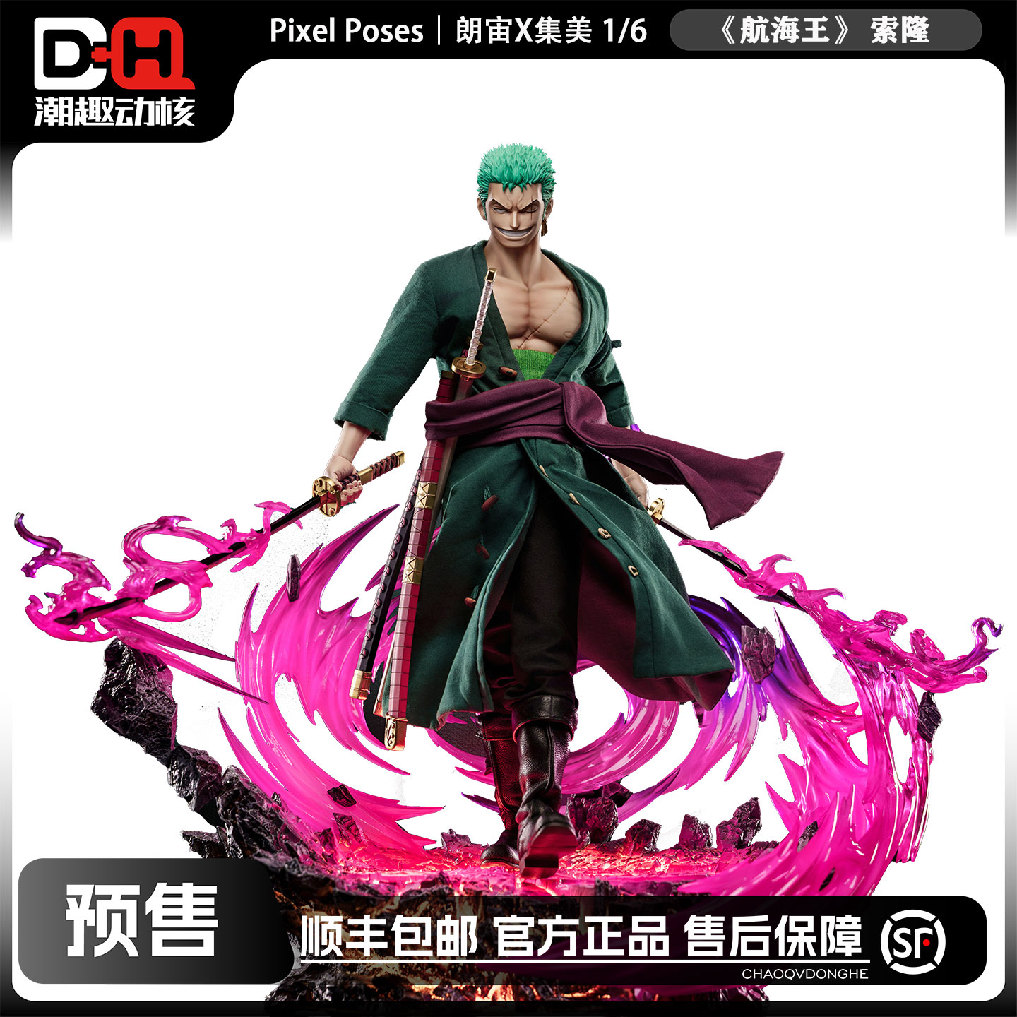 Pixel Poses｜朗宙X集美 正版 1/6 航海王 罗罗诺亚·索隆可动人偶