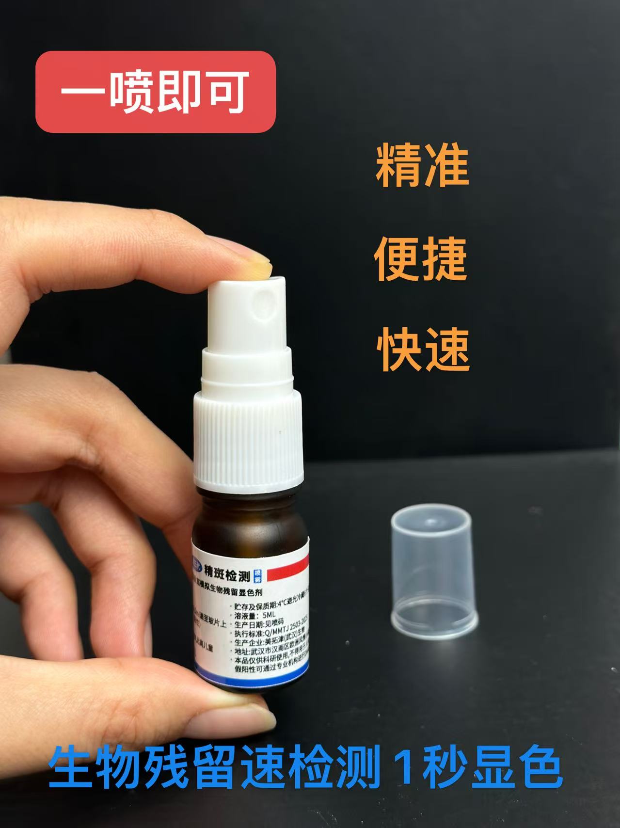 外遇检测喷雾精斑检测快速准确精痕检测家庭自检专用出轨检测喷雾