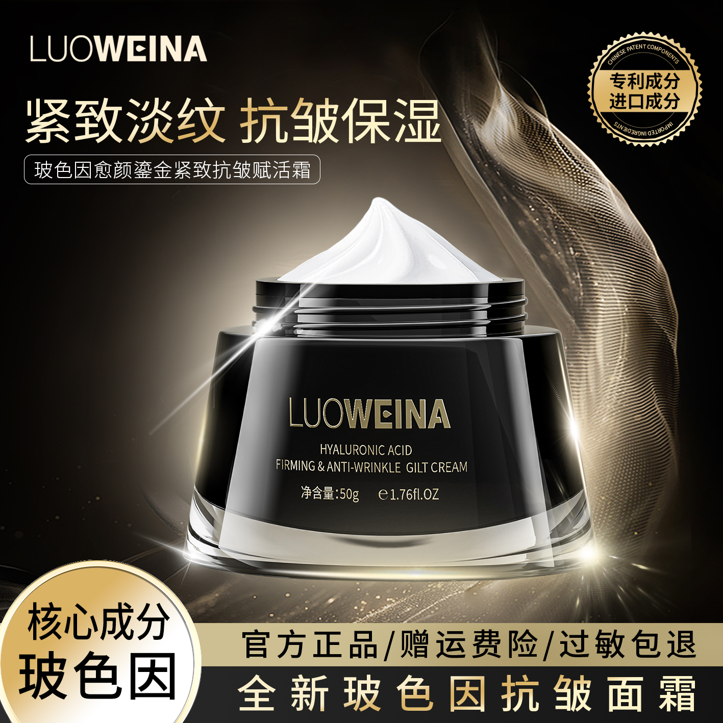 【黑绷带面霜】玻色因抗皱淡纹面霜紧致淡化细纹补水保湿正装试用