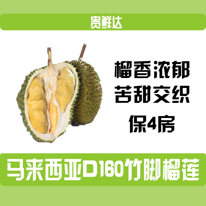 【惊喜液氮品种】马来西亚D160竹脚榴莲液氮带壳整果保4房