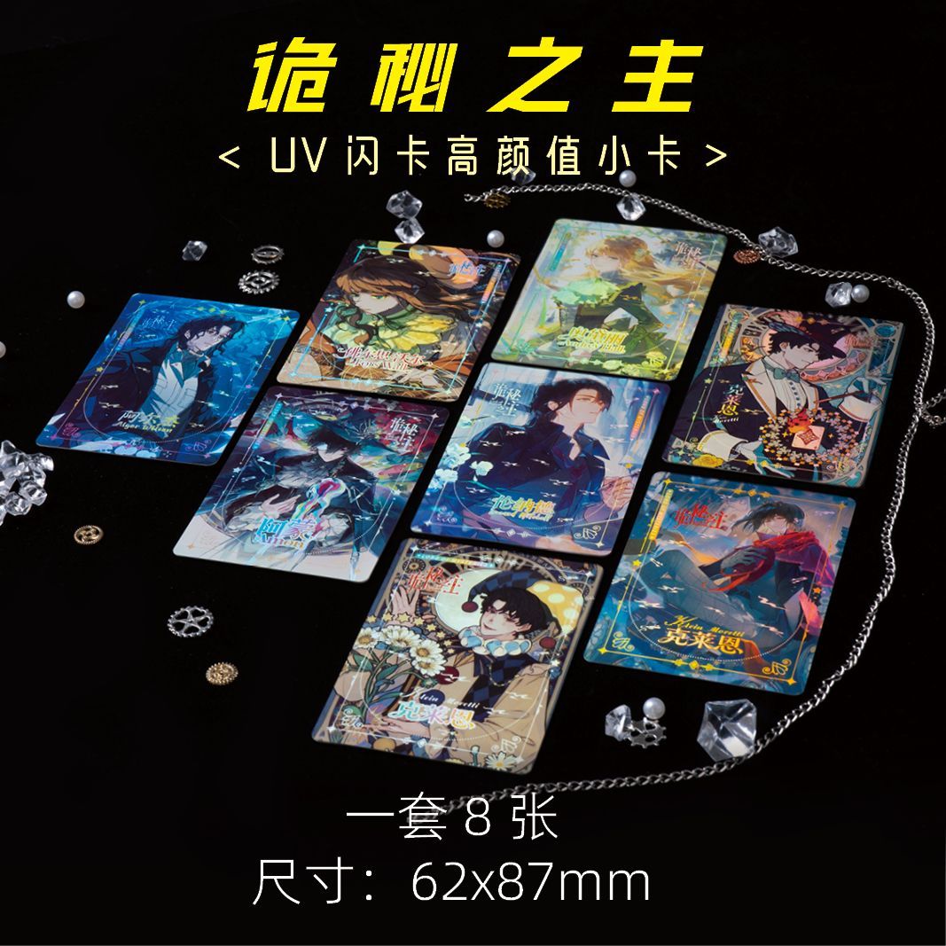 诡秘之主周边UV闪卡反光高颜值小卡收藏级卡片克莱恩伦纳德同人
