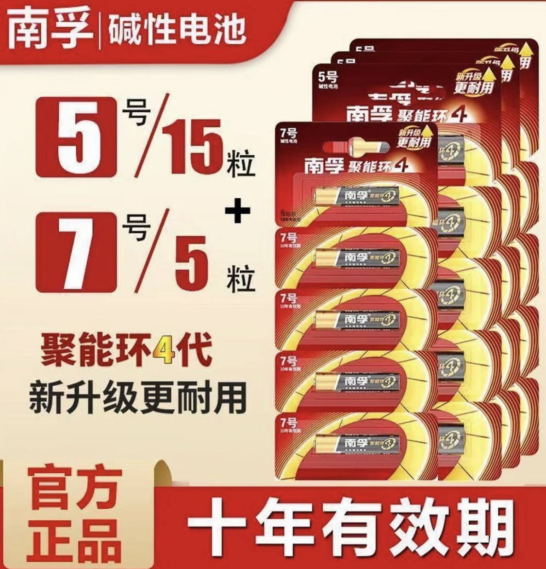 厂家直销南孚5号7号碱性电池玩具闹钟电视空调遥控器1.5V五号七号