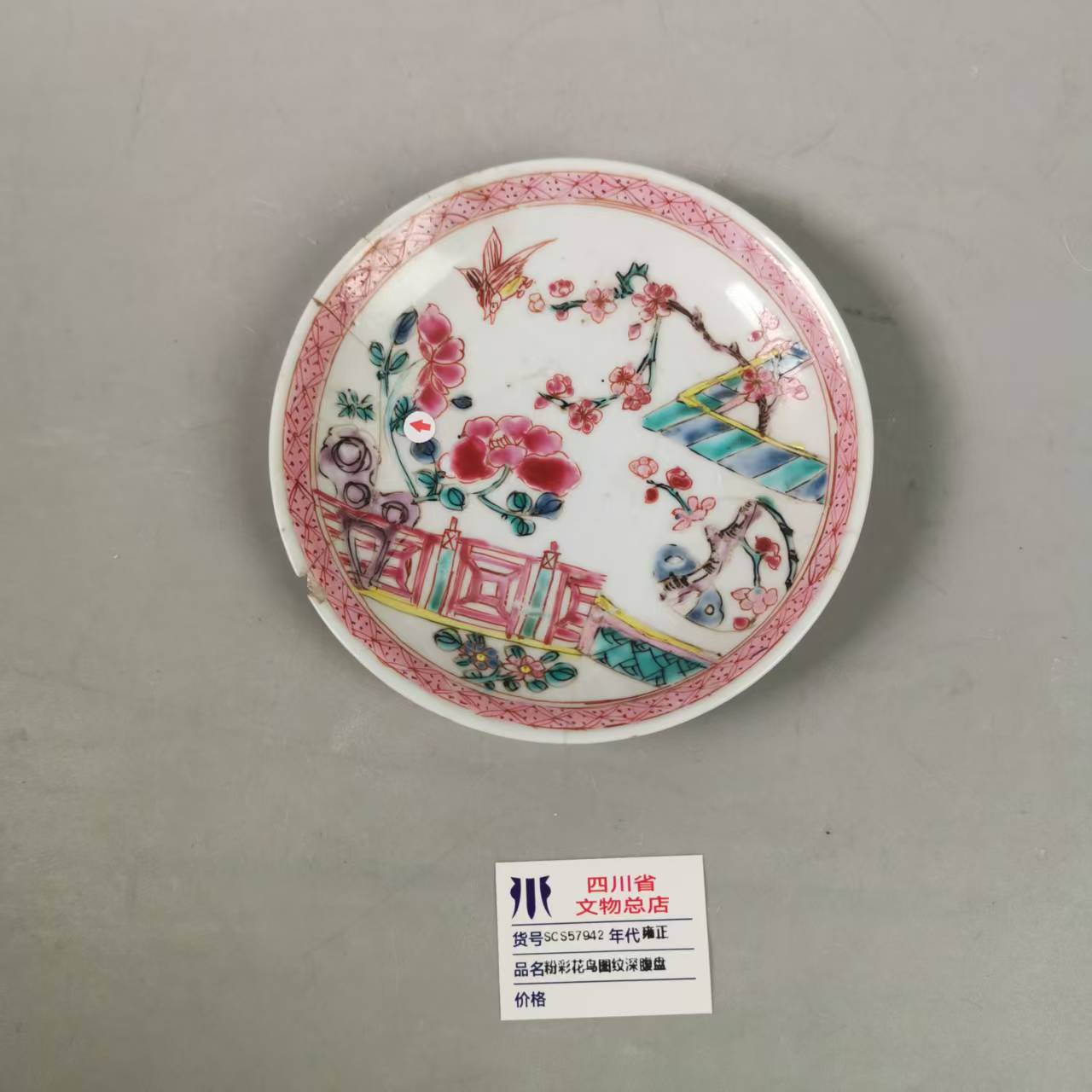 SCS57942雍正粉彩花鸟图纹深腹盘