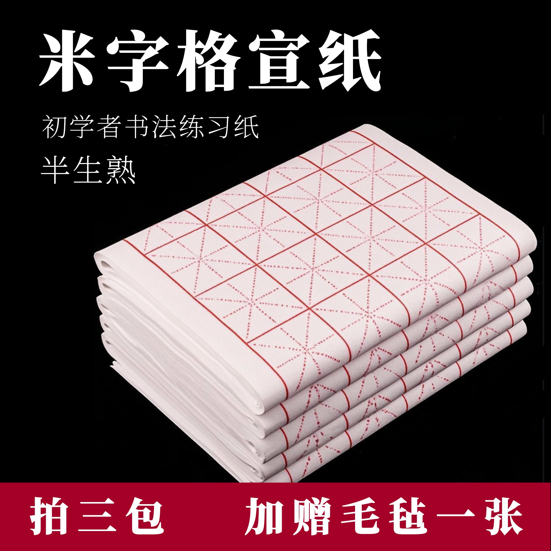 米字格宣纸书法专用纸作品纸带格子毛笔字纸初学者四尺对开