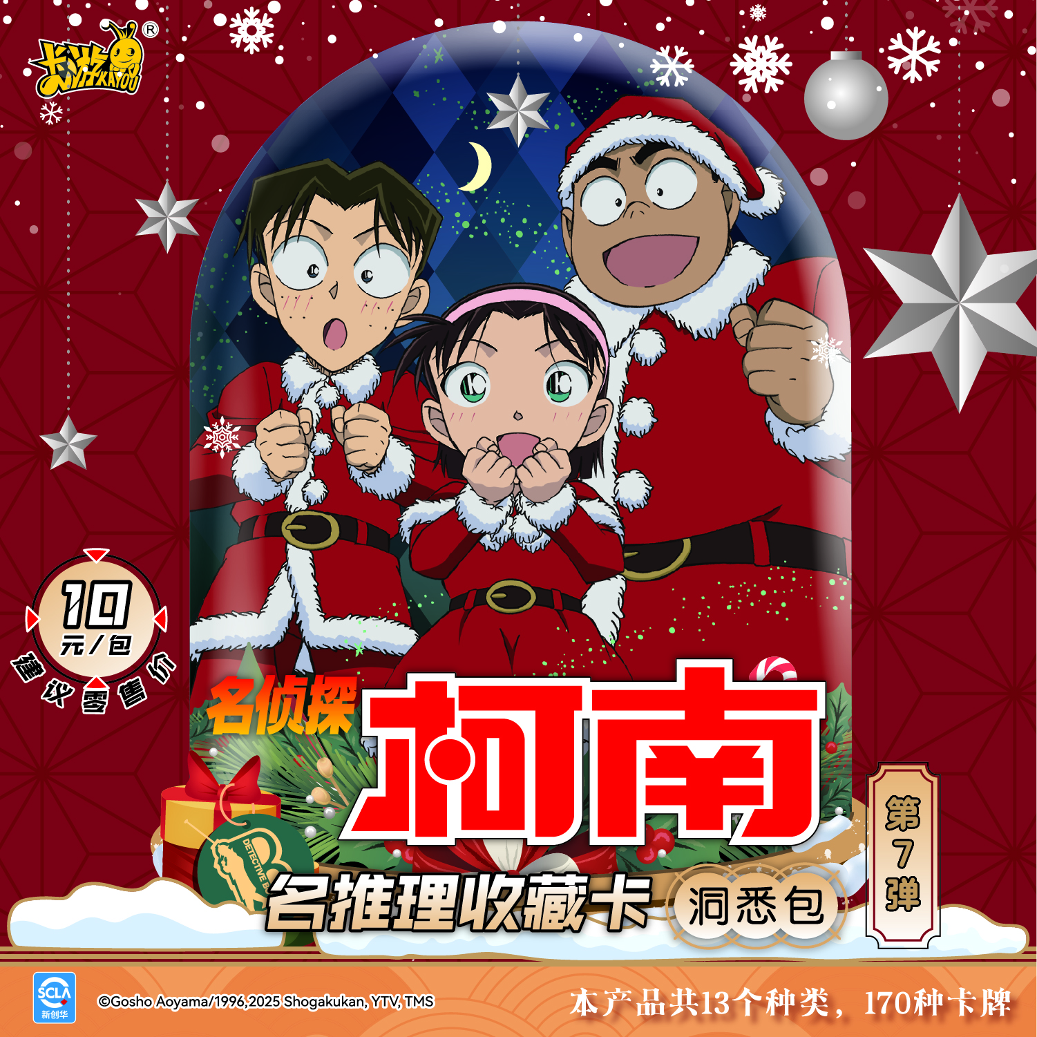 平价+玩法【浮浮见面礼】名侦探柯南-洞悉包 第七弹 收藏卡牌/代拆