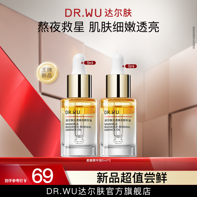 达尔肤光透焕亮精华油保湿嫩肤控油柔酸精华液嫩肤细毛孔透亮