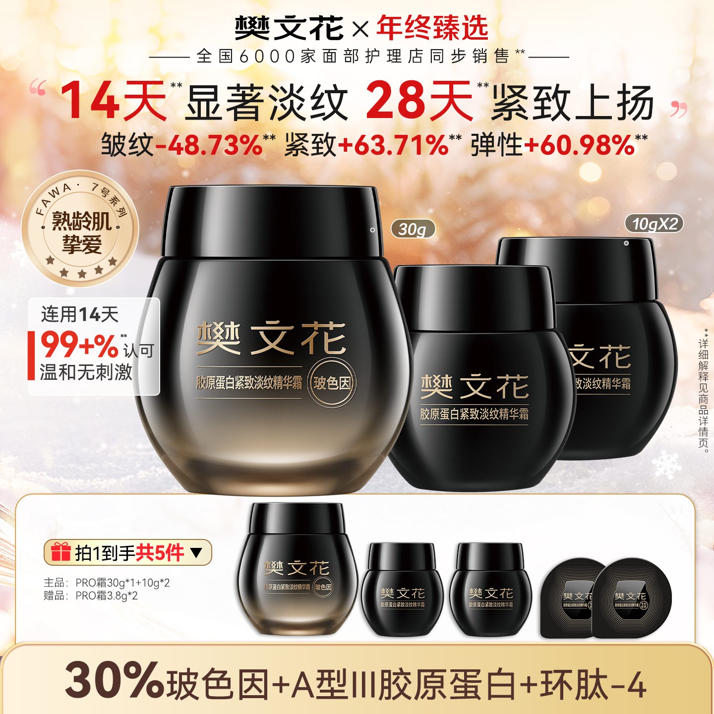 【特惠组合】30%玻色因樊文花胶原Pro霜抗皱紧致修护绷带面霜30g