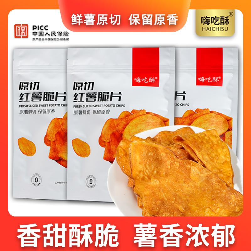 嗨吃酥红薯脆片地瓜干原味整箱发货薯片休闲零食香甜酥脆办公室零