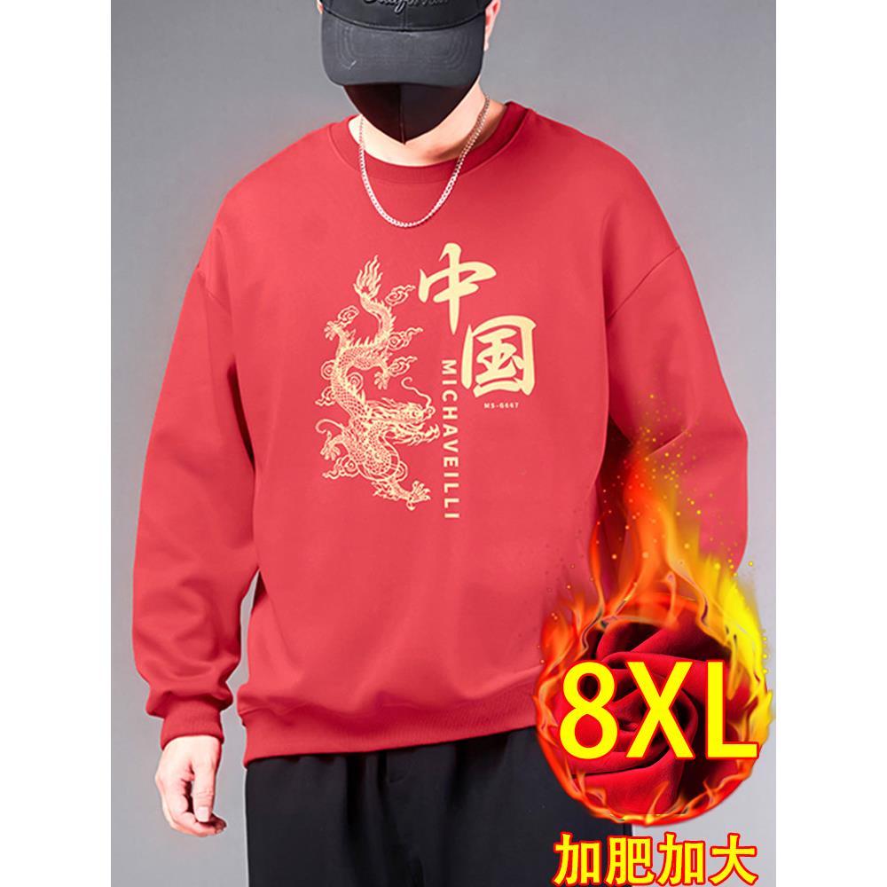 【万达撤柜】红色卫衣男秋冬加绒大码男装上衣新年过年加肥加大本命
