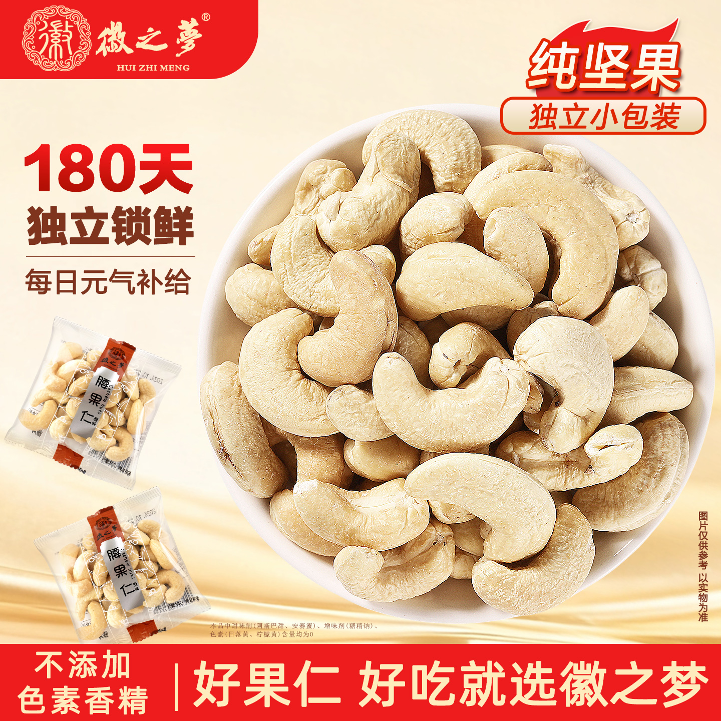 徽之梦腰果仁原味散称独小包装坚果官方工厂新鲜休闲解馋小零食