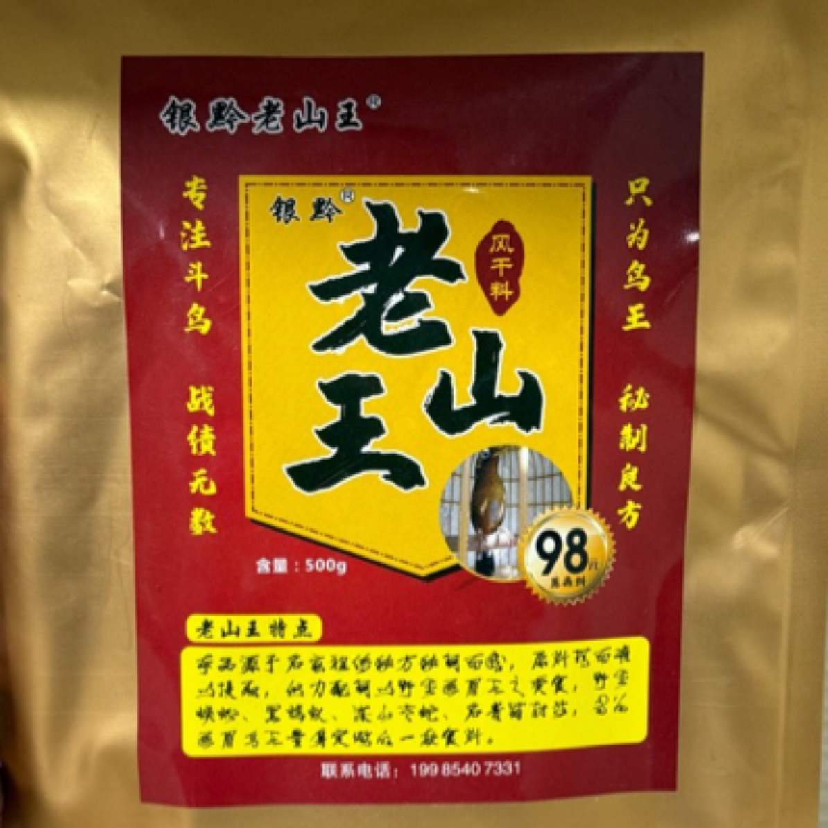 银黔老山王斗王风干料