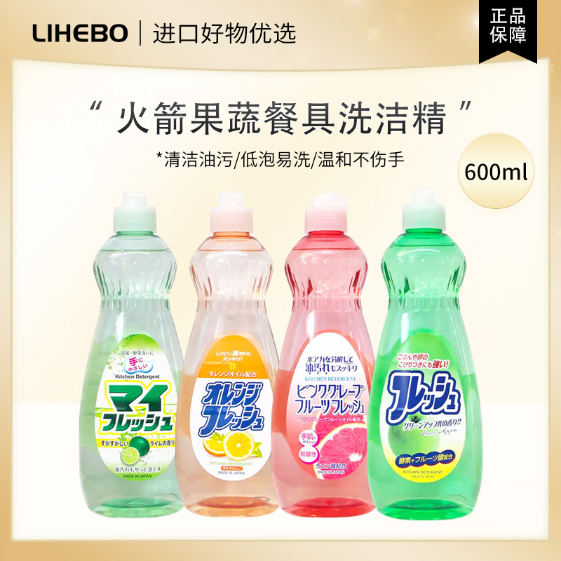 【拍4个包邮】日本进口火箭餐具果蔬洗洁精轻松去油不伤手600ml