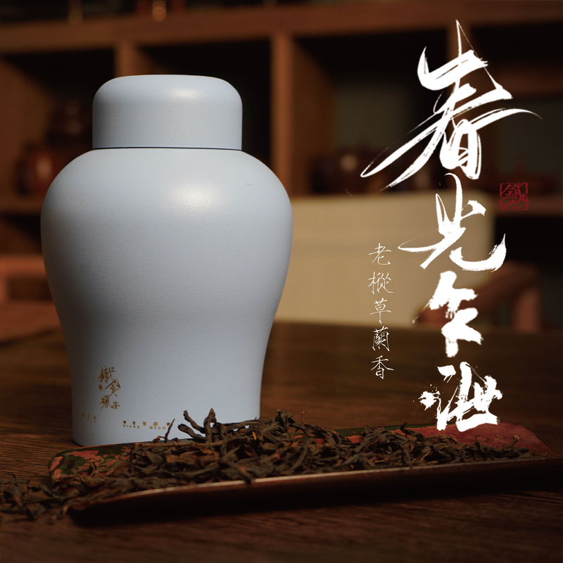 【铁骨酽香】春光乍泄.老枞草兰香.凤凰单丛·128g/罐
