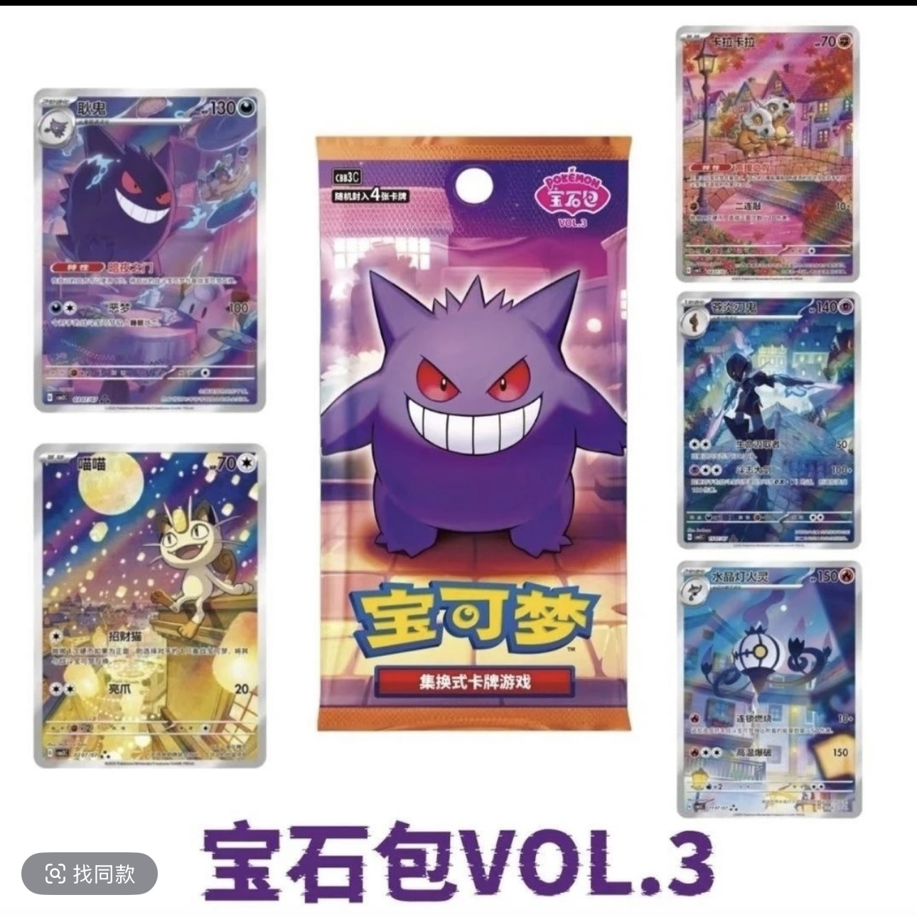 简中 宝可梦 宝石包 第三弹