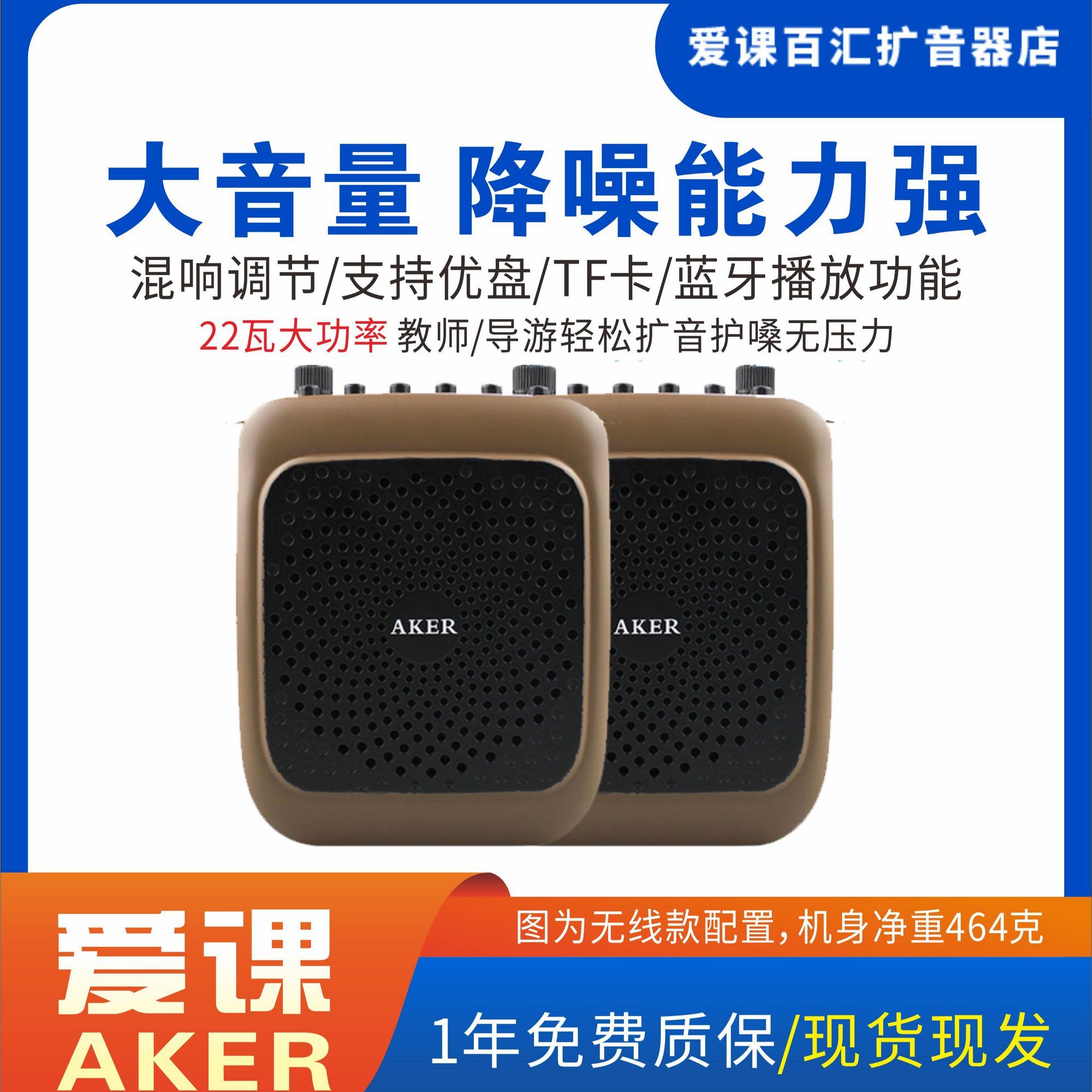 AKER/爱课 AK36W无线蓝牙扩音器教师导游小蜜蜂带队大功率音箱