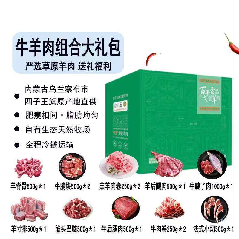 牛羊肉礼盒组合装6kg内蒙古散养草饲牛羊肉生鲜春节年货源头直发