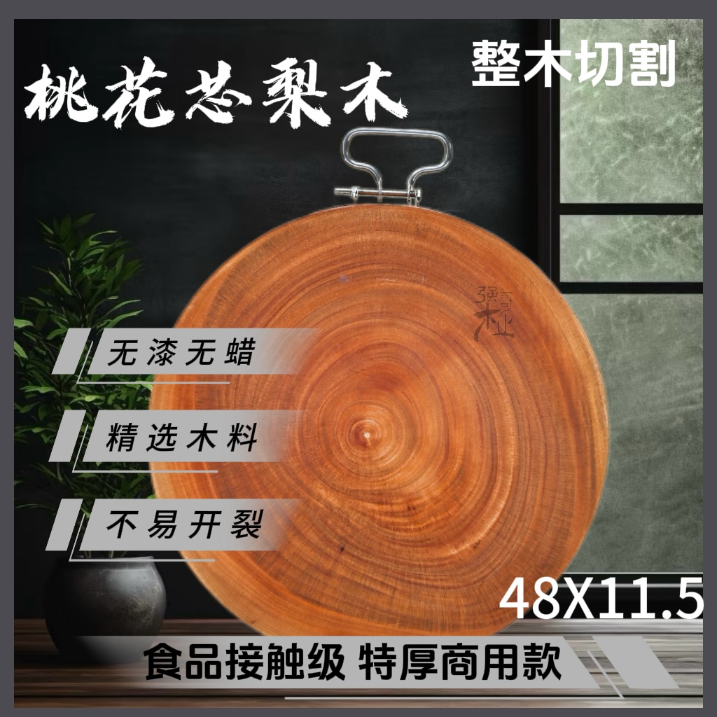 直径48cm厚11.5cm桃花芯梨木圆形防霉无漆无蜡砧板【老料商用款】