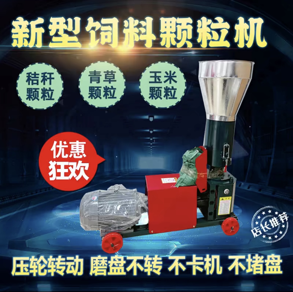 新款轮转300型饲料颗粒机