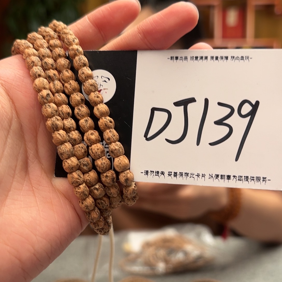 手串柏香籽/百香籽DJ139