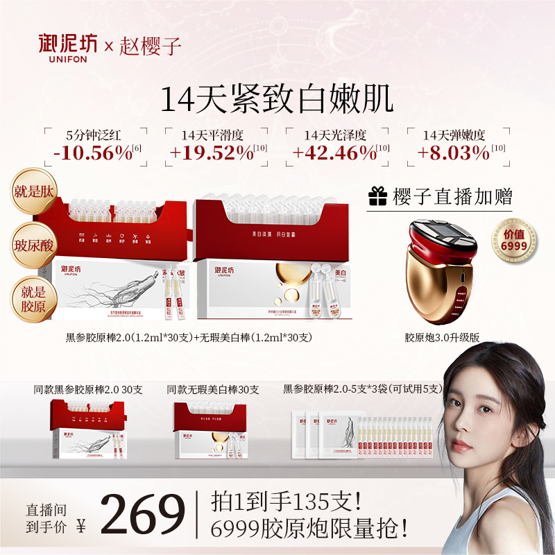 【樱子专属】御泥坊抗皱美白舒缓修护保湿次抛精华液养出贵妇水光肌商品图