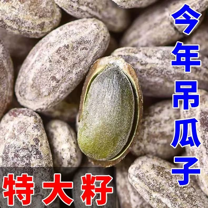 【特大颗粒】吊瓜子2025新货岳西特产办公零食瓜子古法炒制现炒现发