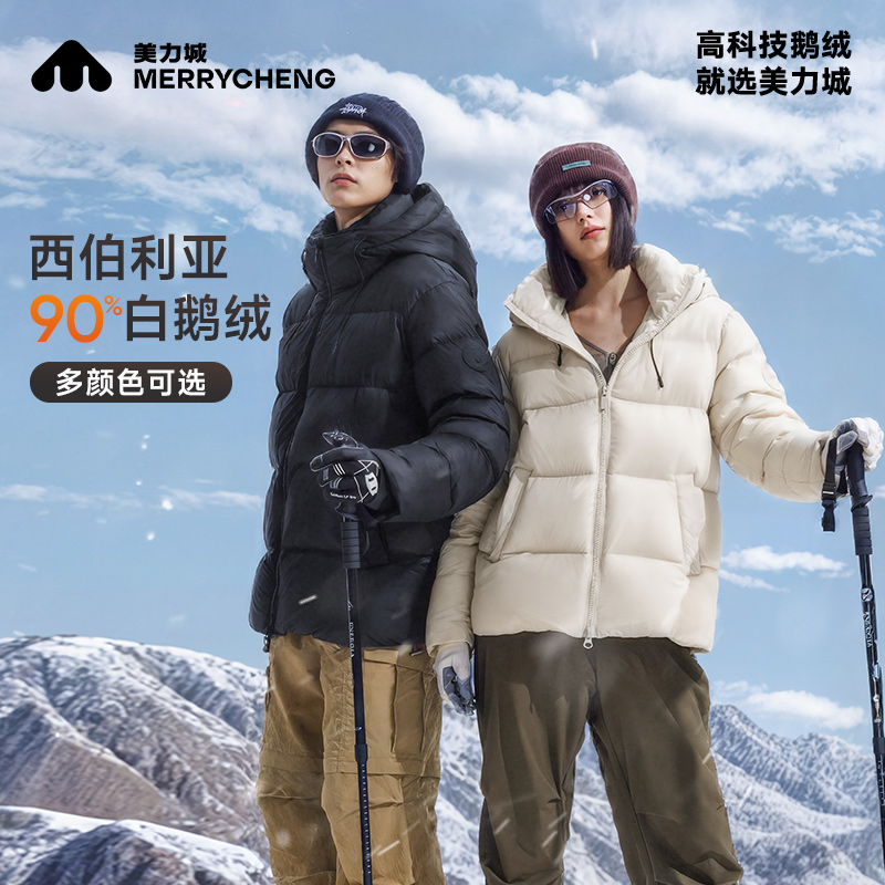【美力城高科技鹅绒服】男女同款运动户外时尚短款连帽保暖外套Y170