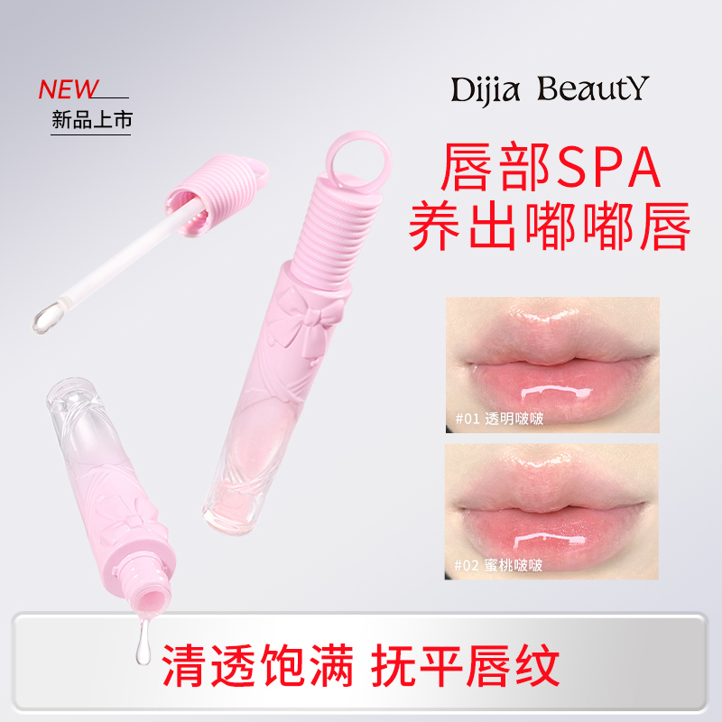 【福利品】DIJIA缔葭唇油唇蜜透明保湿滋润女唇部精华叠涂口红唇釉