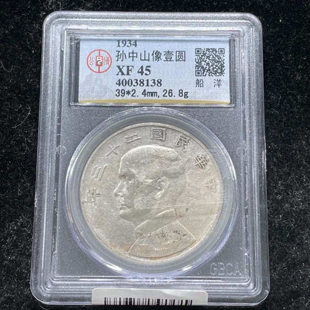 公博评级XF45 400老盒子孙像23年船洋银币8138