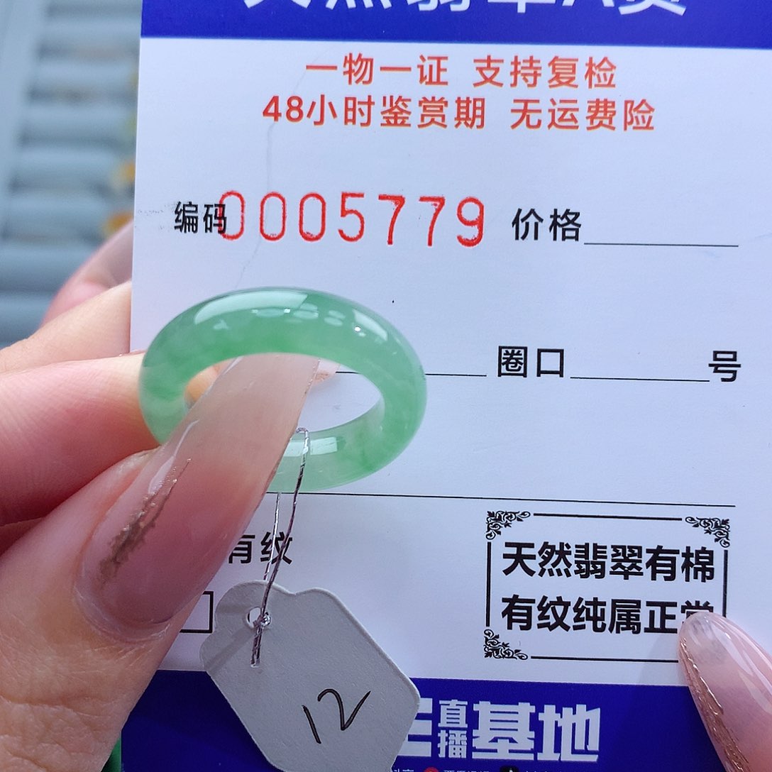 翡翠戒指未镶嵌天然