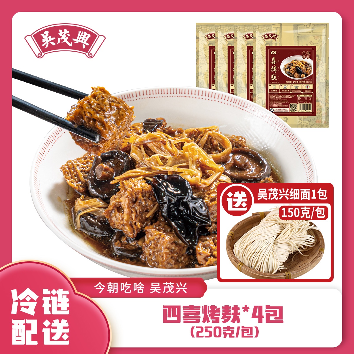 吴茂兴 沪上传统美食四喜烤麸250g/包 方便速食面浇头下饭菜凉菜商品图
