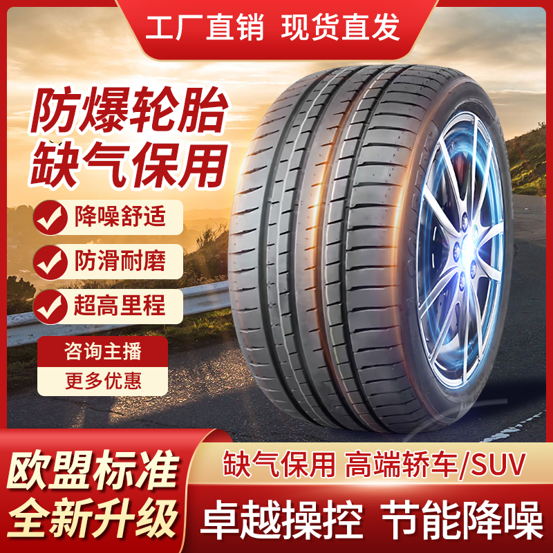 缺气保用防爆轮胎195205215225/5617181920轮胎