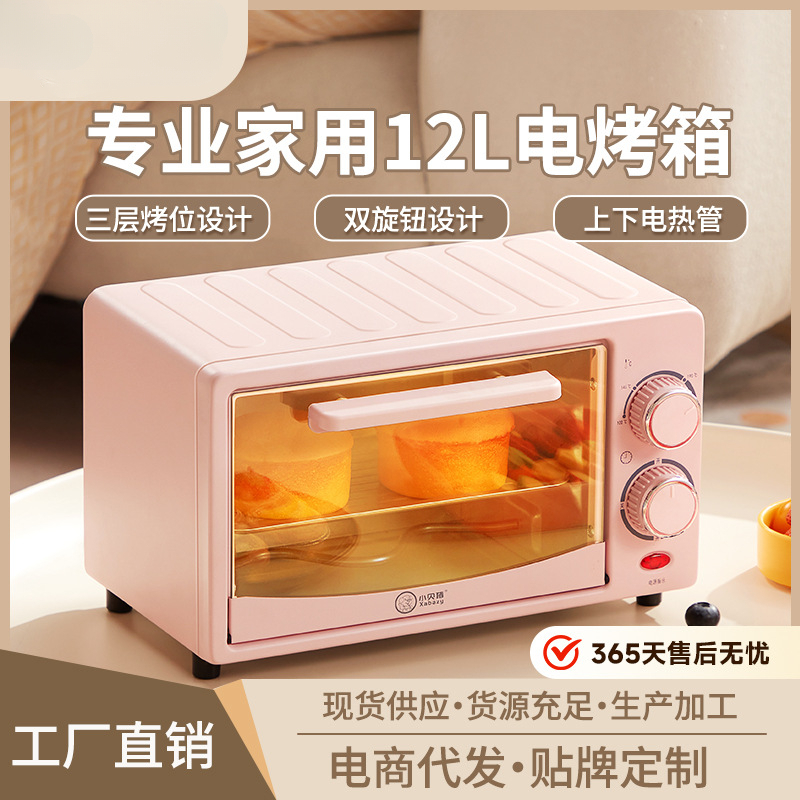 家用电烤箱多功能12-16L升迷你烤箱全自动小型烘焙蒸烤箱