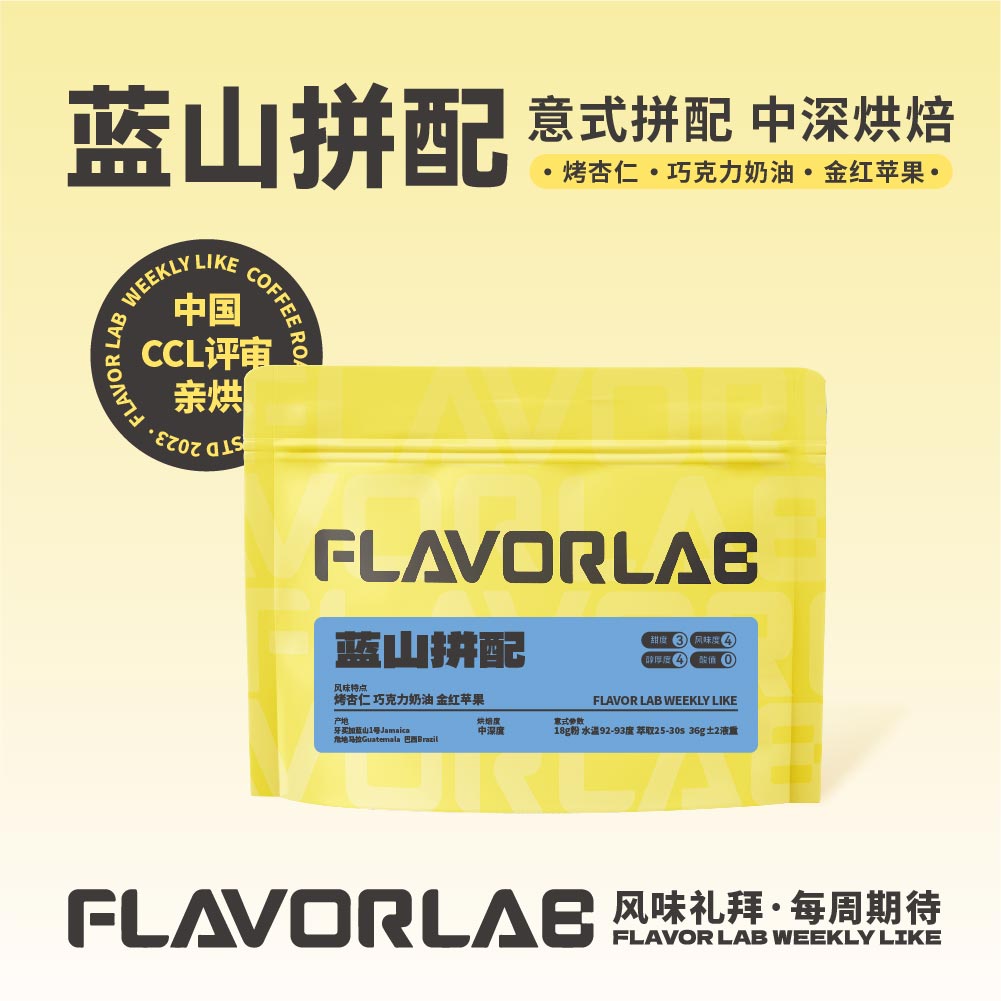 蓝山拼配-中深烘焙-烤杏仁巧克力奶油金红苹果咖啡豆