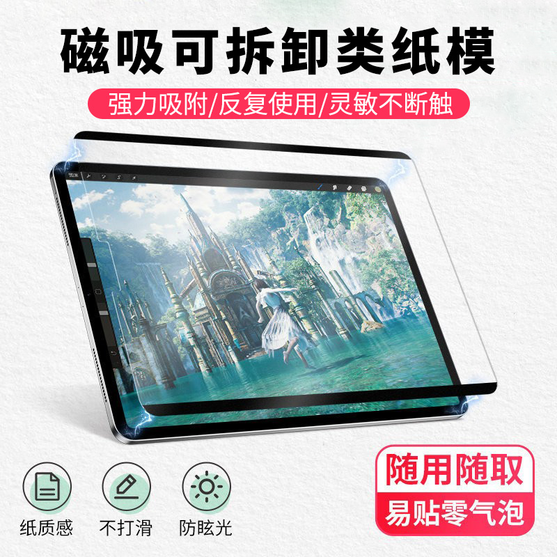 适用ipad类纸膜ipadair6膜新款ipadpro苹果钢化膜10磁吸类纸膜