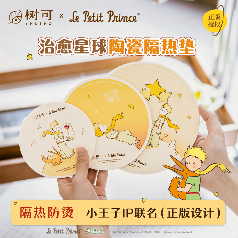 树可设计小王子治愈星球陶瓷隔热垫防烫家用创意杯垫zb