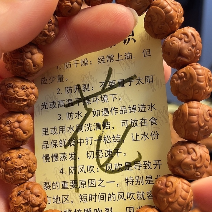 核桃手串/手链龙纹