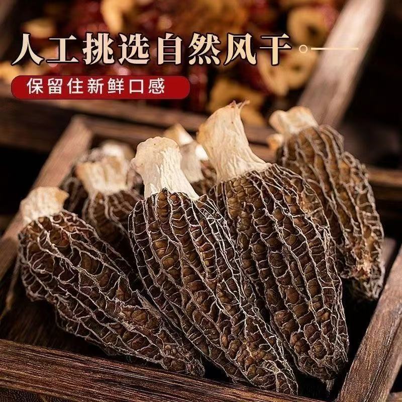 高山特产羊肚菌干货肉厚干度足煲汤鲜美菌菇食材