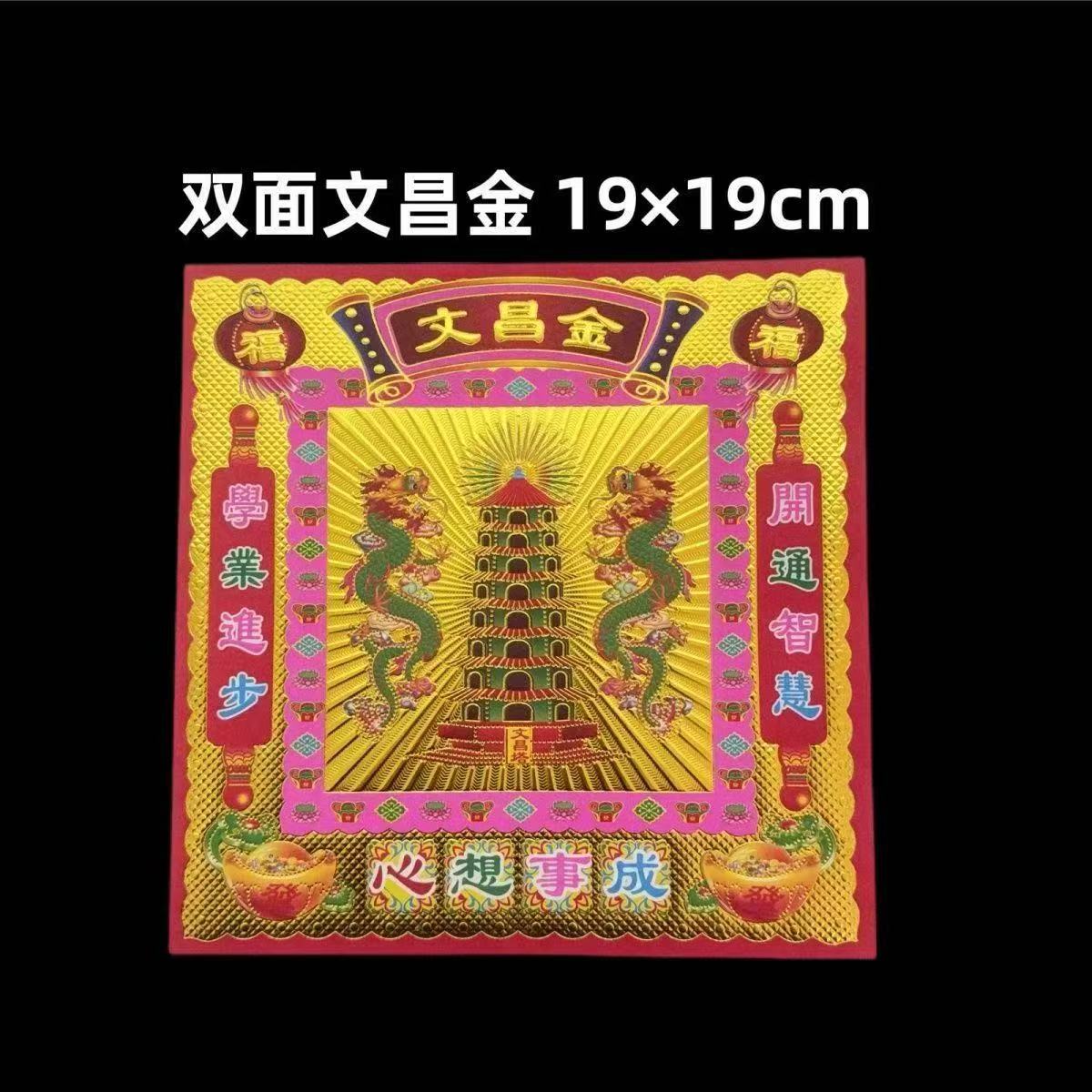 双面烫金学业有成手工折纸尺寸19乘19厘米