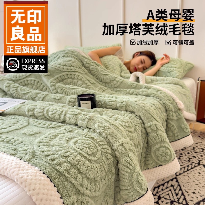 无印良品塔芙绒雕花毛毯沙发毯午睡毯加厚冬季盖毯2026新款床上用