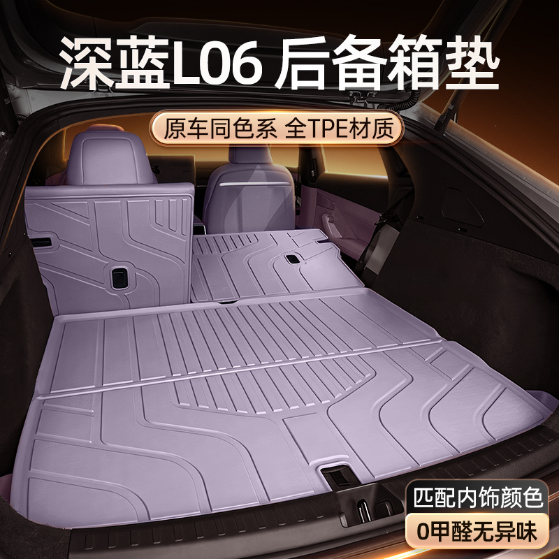 适用于26新款深蓝l06汽车TPE后备箱垫尾箱改装饰配件