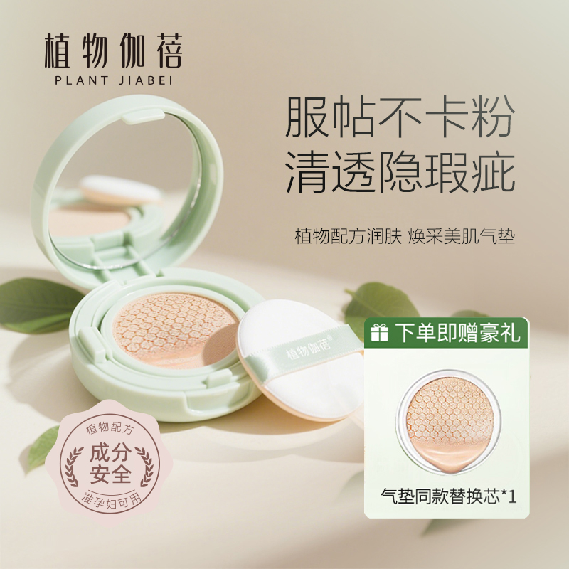 植物准孕妇气垫粉底液素成人童隔离气垫适用准孕妇怀孕期彩妆植物