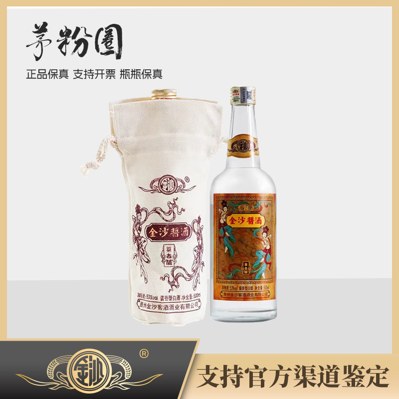 金沙金沙酱酒20复古版收藏招待53%Vol500ml