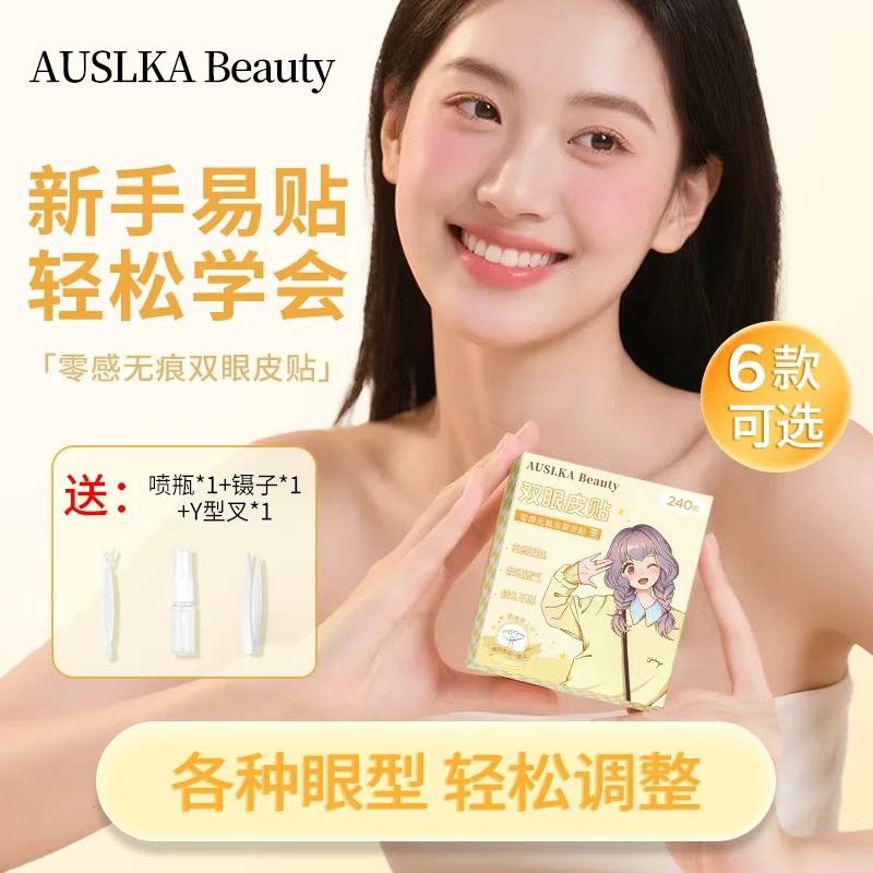 AUSLKA 哑光双眼皮贴内双肿眼泡无痕雾面蕾丝女自然隐形肤色