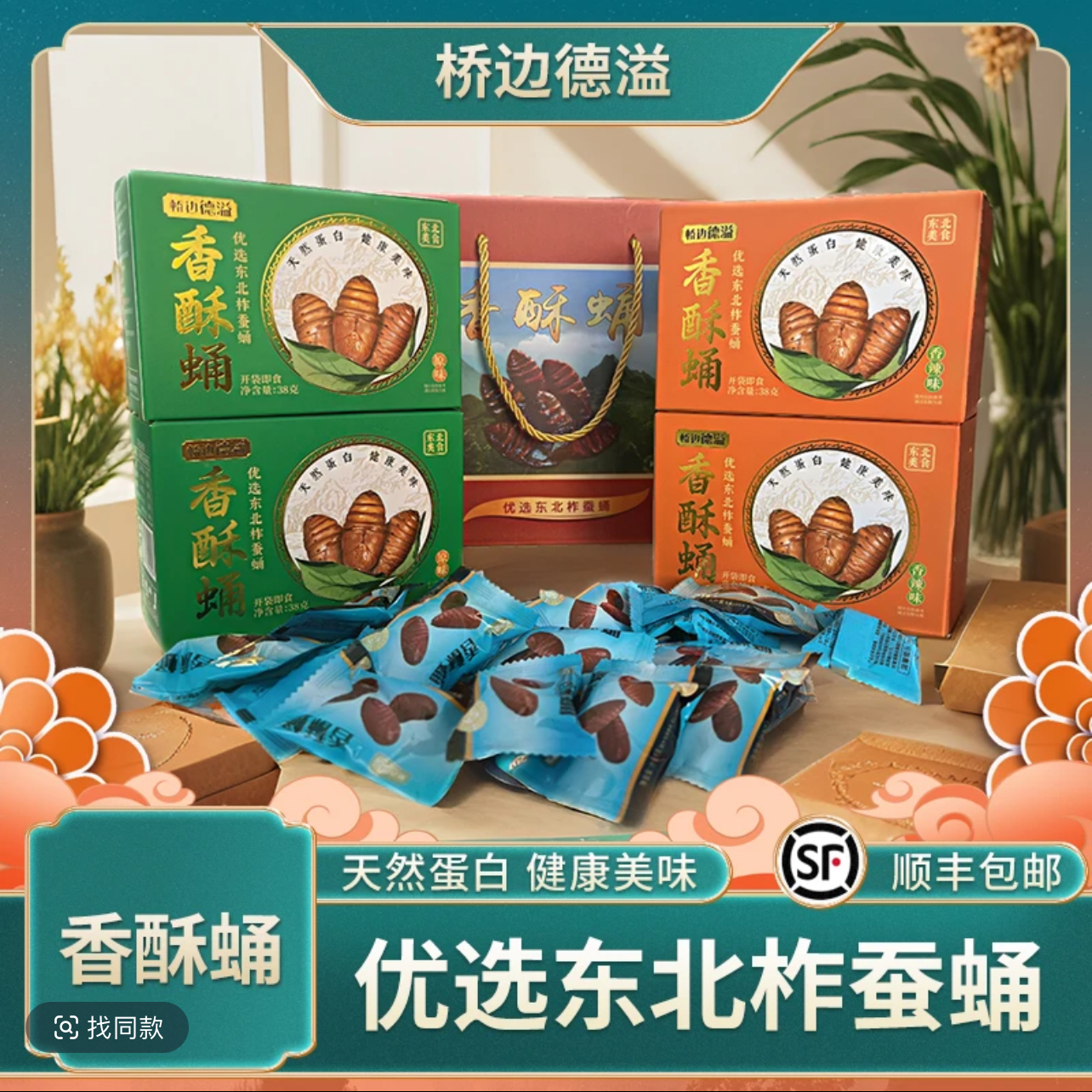 辽宁特香酥蛹东北柞蚕开袋即食蚕蛹