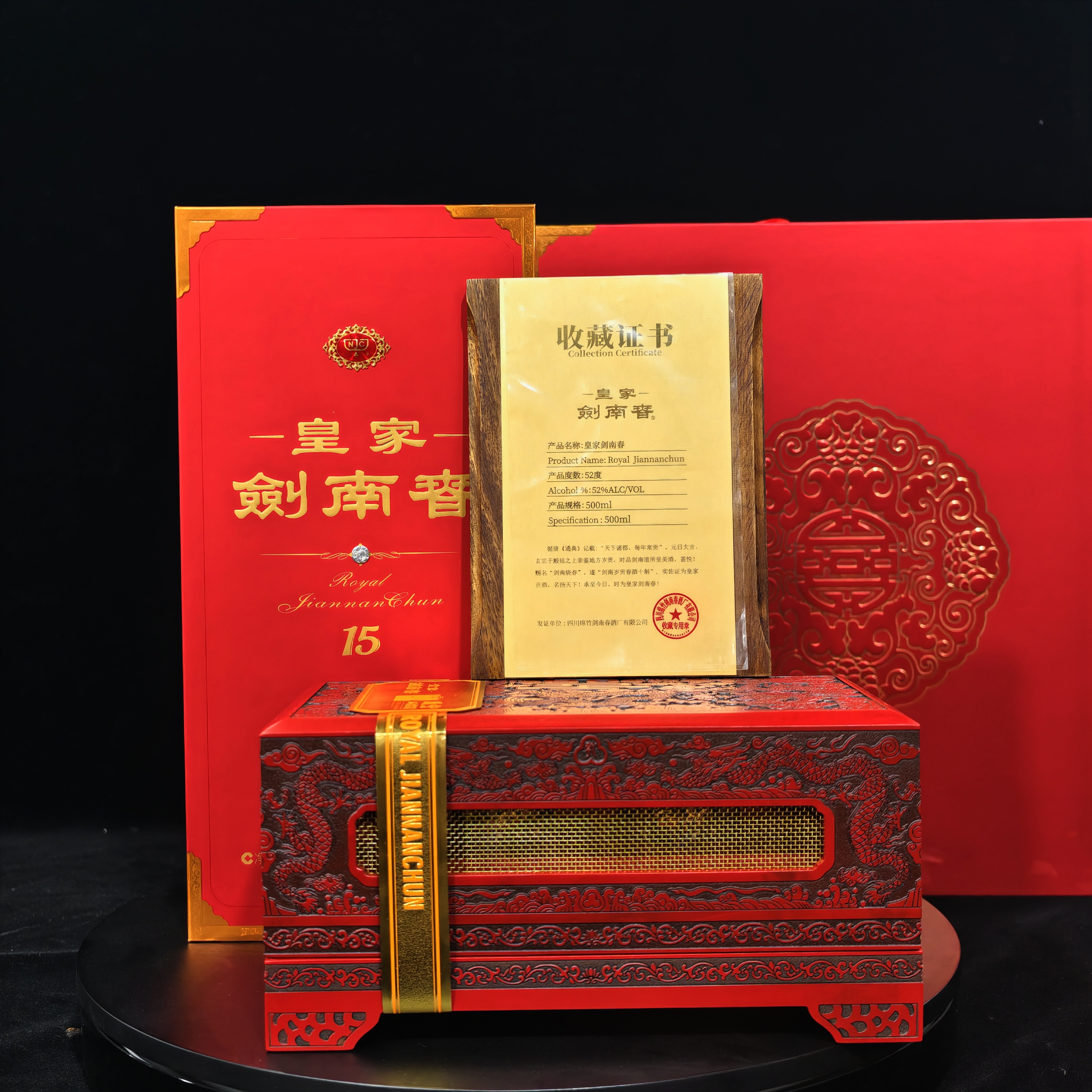 剑南春 2023年 皇家剑南春15  礼盒版 52度 500ml