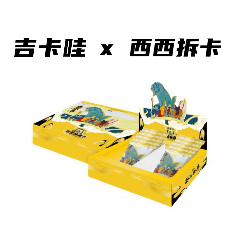 吉卡哇 朝华社美猴王西行绘卷系列限量珍藏卡盲盒（代拆）