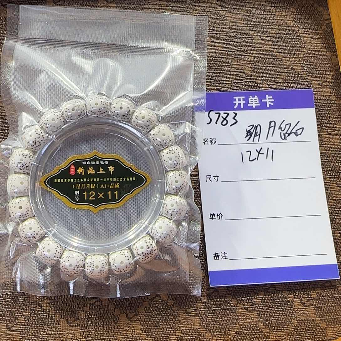 星月菩提手串S783星月月留白老型单圈12mm左右