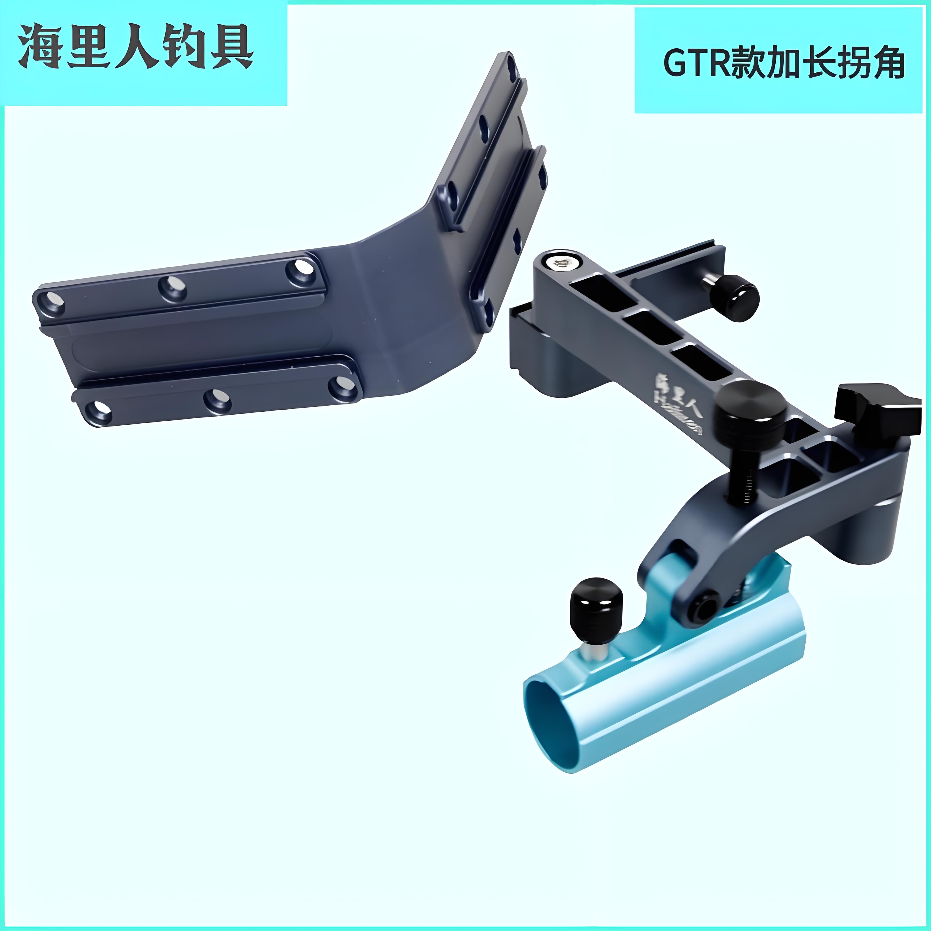 海里人GTR款钓箱超轻配件拐角万向折叠炮台支架半包【小划痕款】