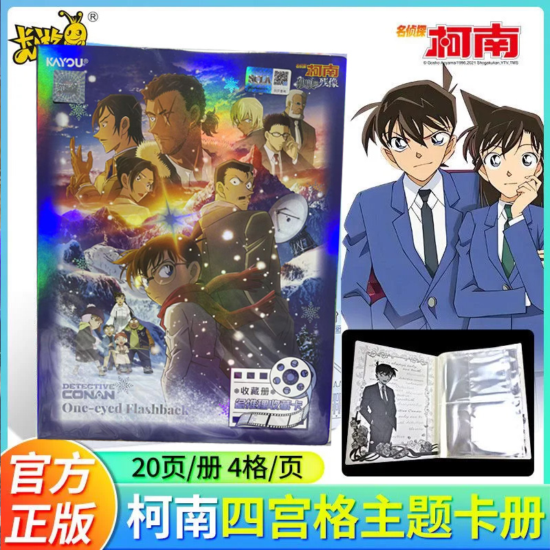 卡游正版名侦探柯南独眼的残像主题卡册卡册卡片卡牌玩具现货周边