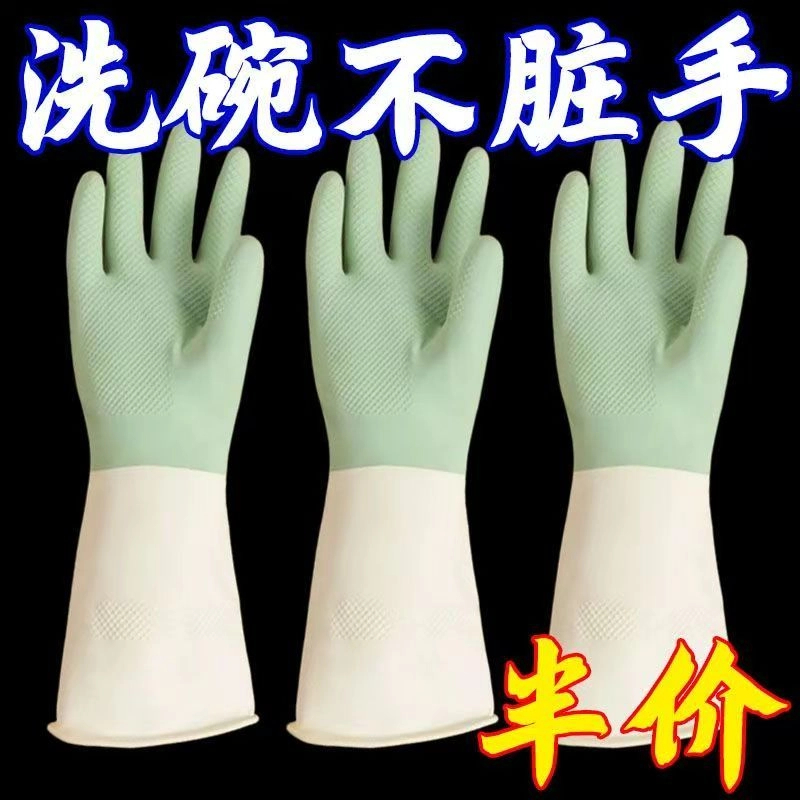 【新人福利】家务防水橡胶洗碗手套耐用耐磨厨房洗菜加厚清洁家用
